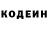 Кодеин напиток Lean (лин) Maxine Gidley