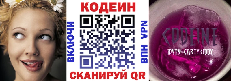 Codein напиток Lean (лин) Добрянка