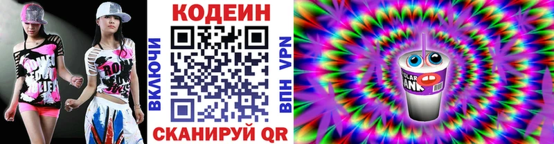 Codein напиток Lean (лин)  Добрянка 
